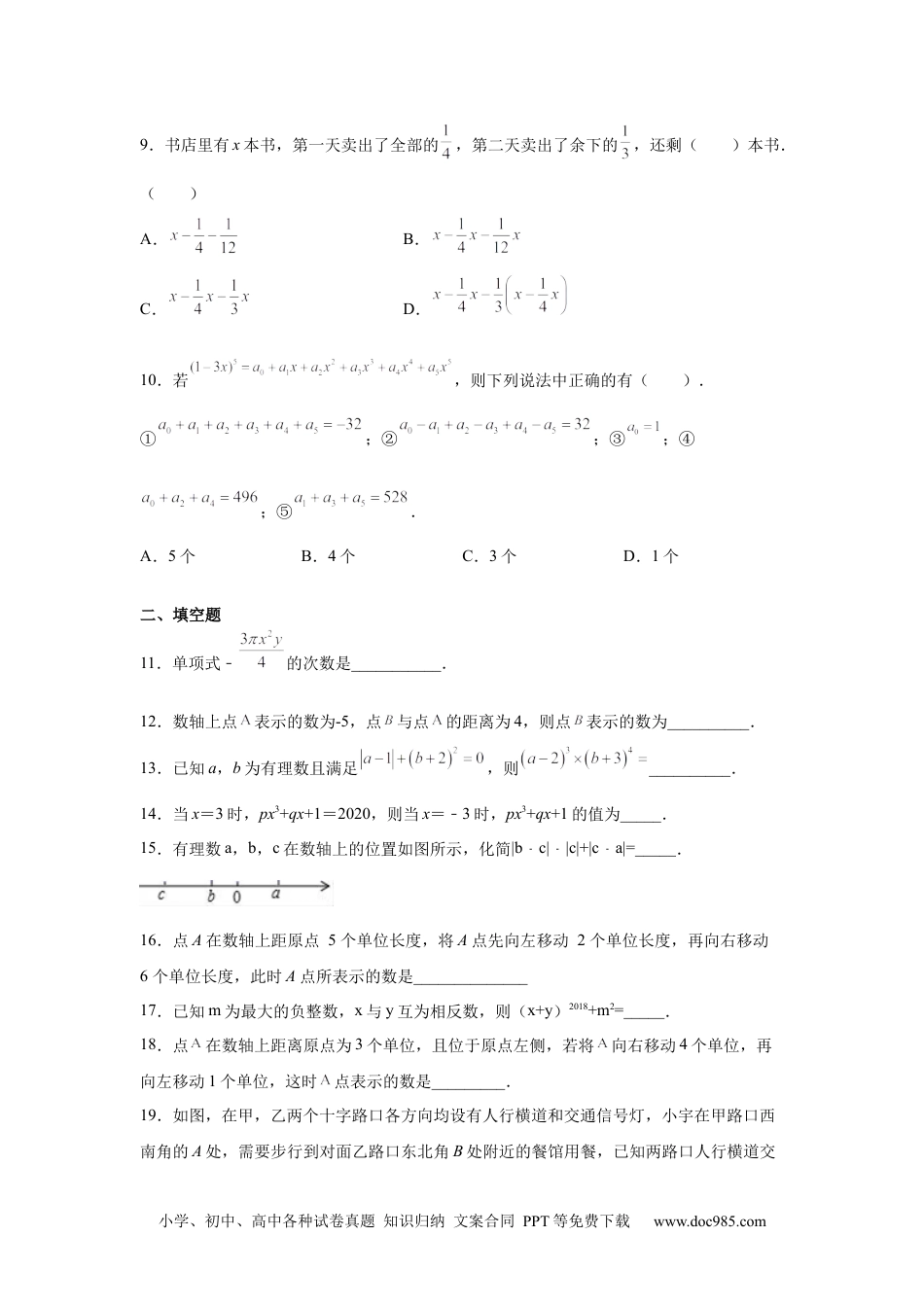 专题5.2 期中复习与测试专项练习（2）-【挑战满分】2021-2022学年七年级数学上册阶段性复习精选精练（人教版）.docx