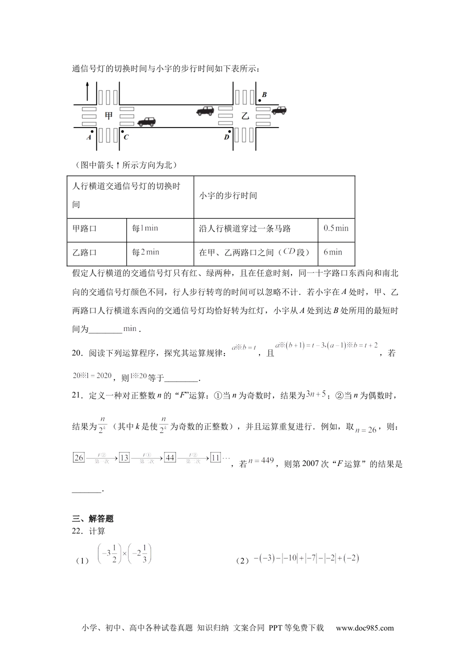 专题5.2 期中复习与测试专项练习（2）-【挑战满分】2021-2022学年七年级数学上册阶段性复习精选精练（人教版）.docx