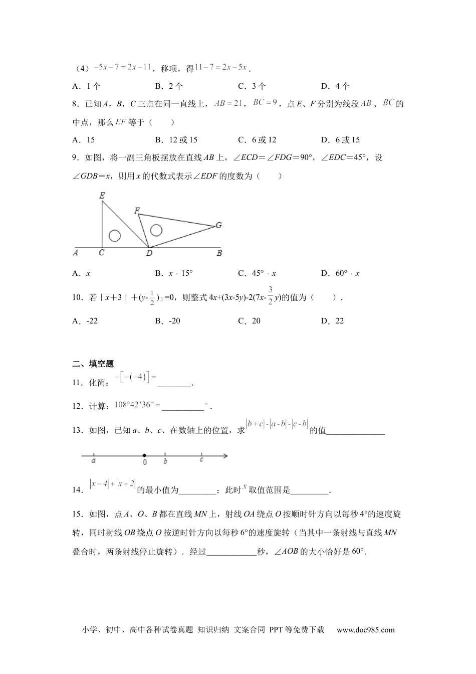 专题6.2 期末复习与测试专项练习（2）-【挑战满分】2021-2022学年七年级数学上册阶段性复习精选精练（人教版）.docx