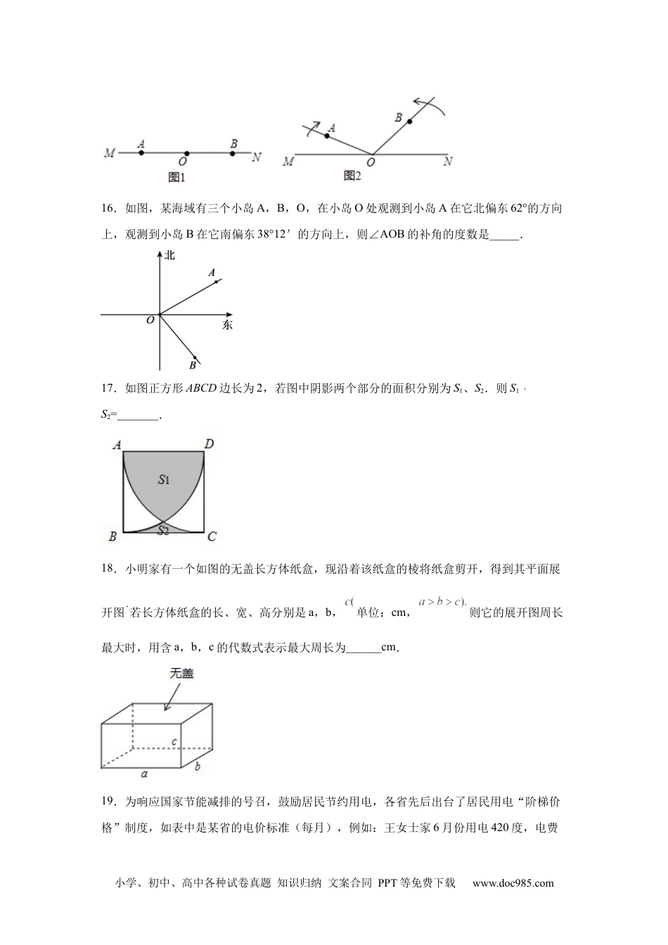 专题6.2 期末复习与测试专项练习（2）-【挑战满分】2021-2022学年七年级数学上册阶段性复习精选精练（人教版）.docx