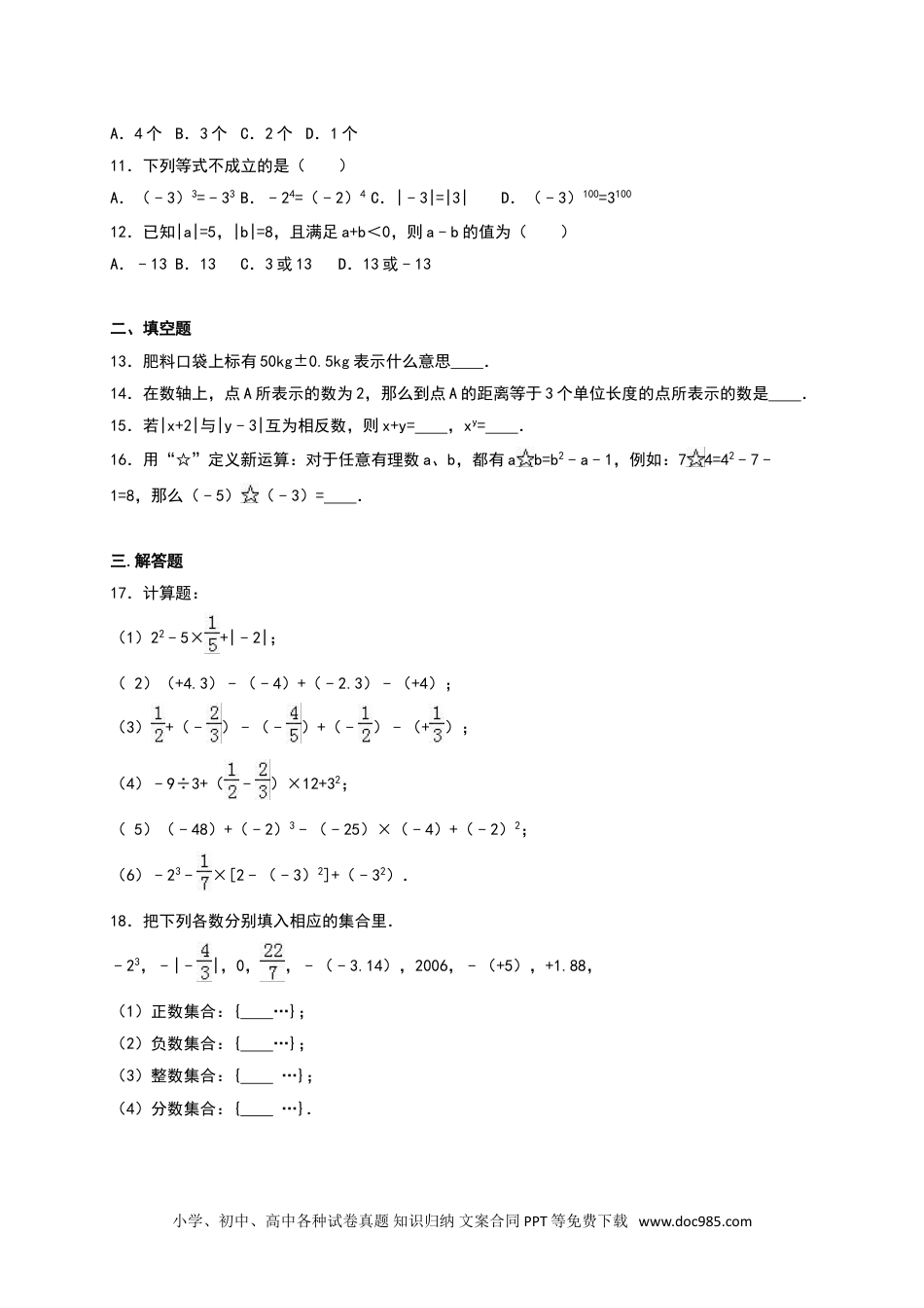 01 【人教版】七年级上第一次月考数学试卷（含答案）.doc