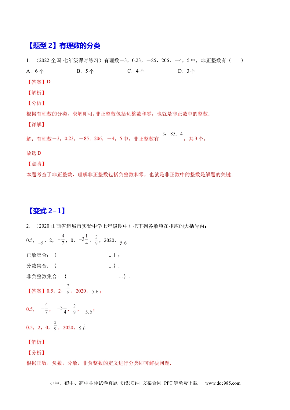 1.2 有理数（解析版）-2023年七上培优题（人教版）.docx