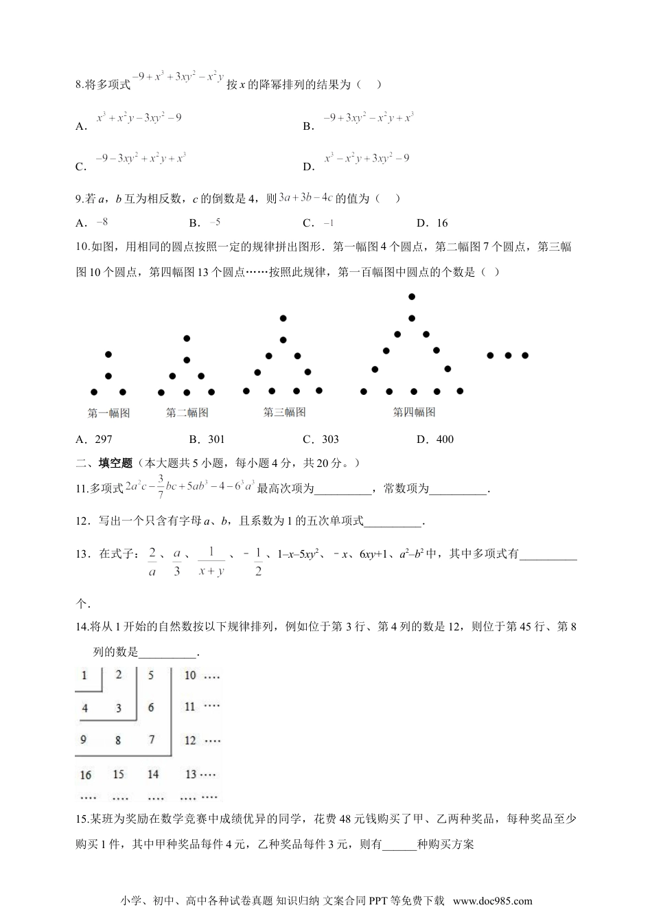 【2024秋季新教材数学七年级上册】4.1 整式精品同步练习（含解析）.doc