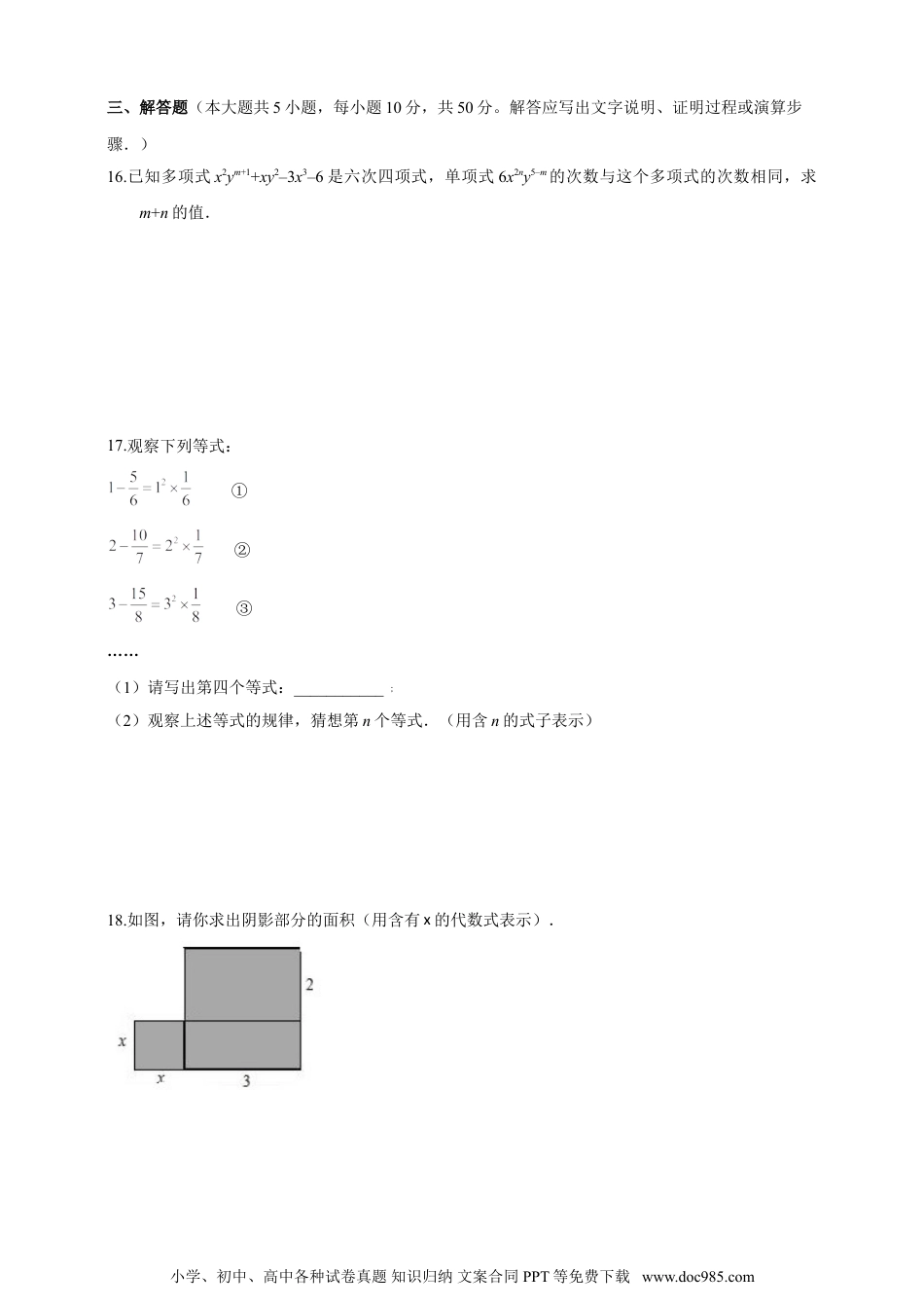 【2024秋季新教材数学七年级上册】4.1 整式精品同步练习（含解析）.doc