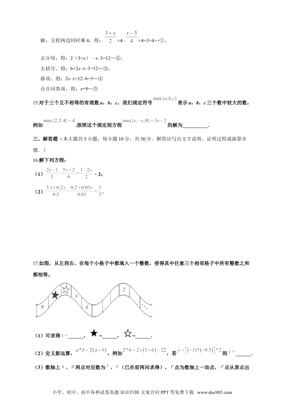 【2024秋季新教材数学七年级上册】5.2解一元一次方程  精品同步练习（含解析）.doc