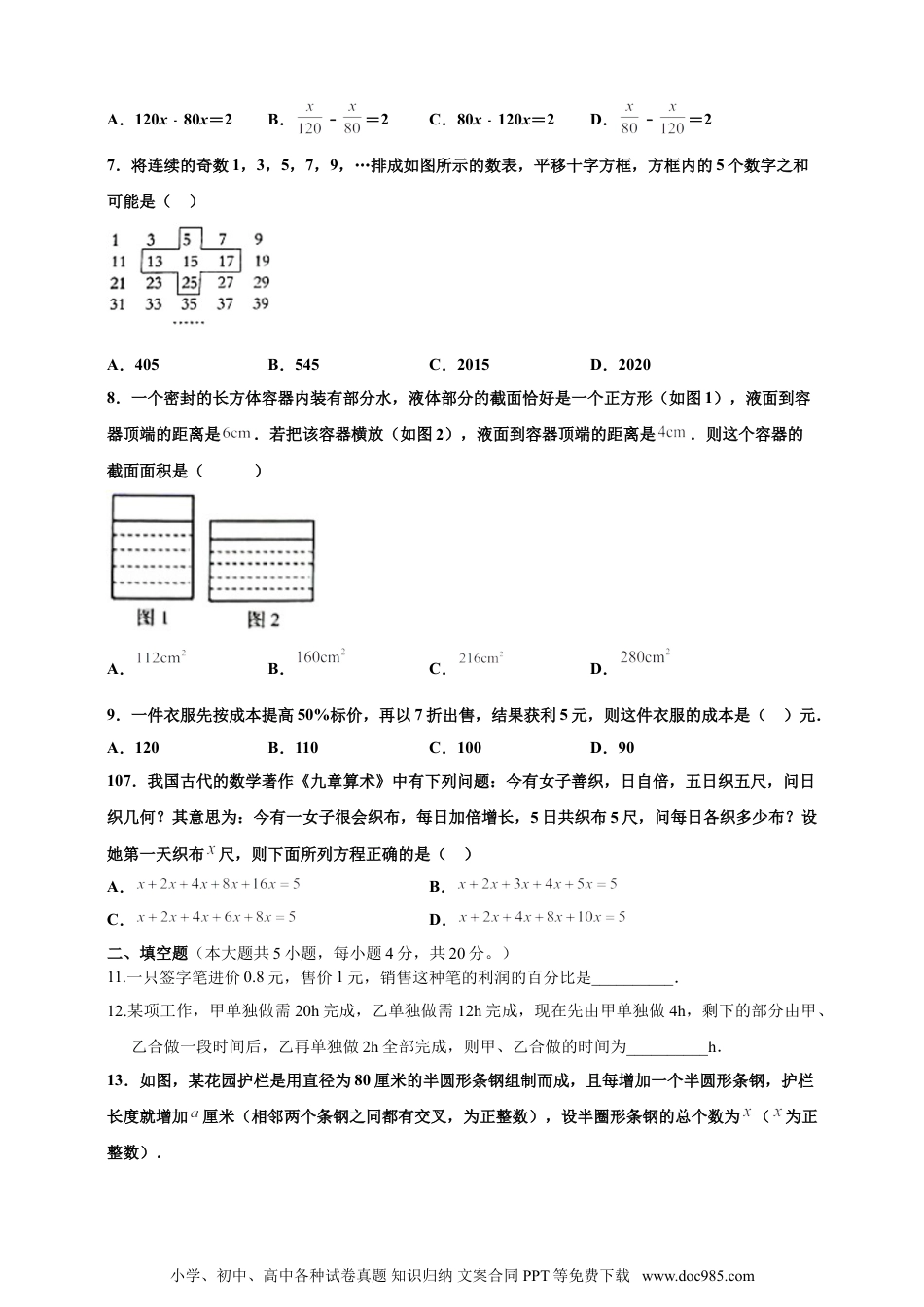 【2024秋季新教材数学七年级上册】5.3 实际问题与一元一次方程  精品同步练习（含解析）.doc