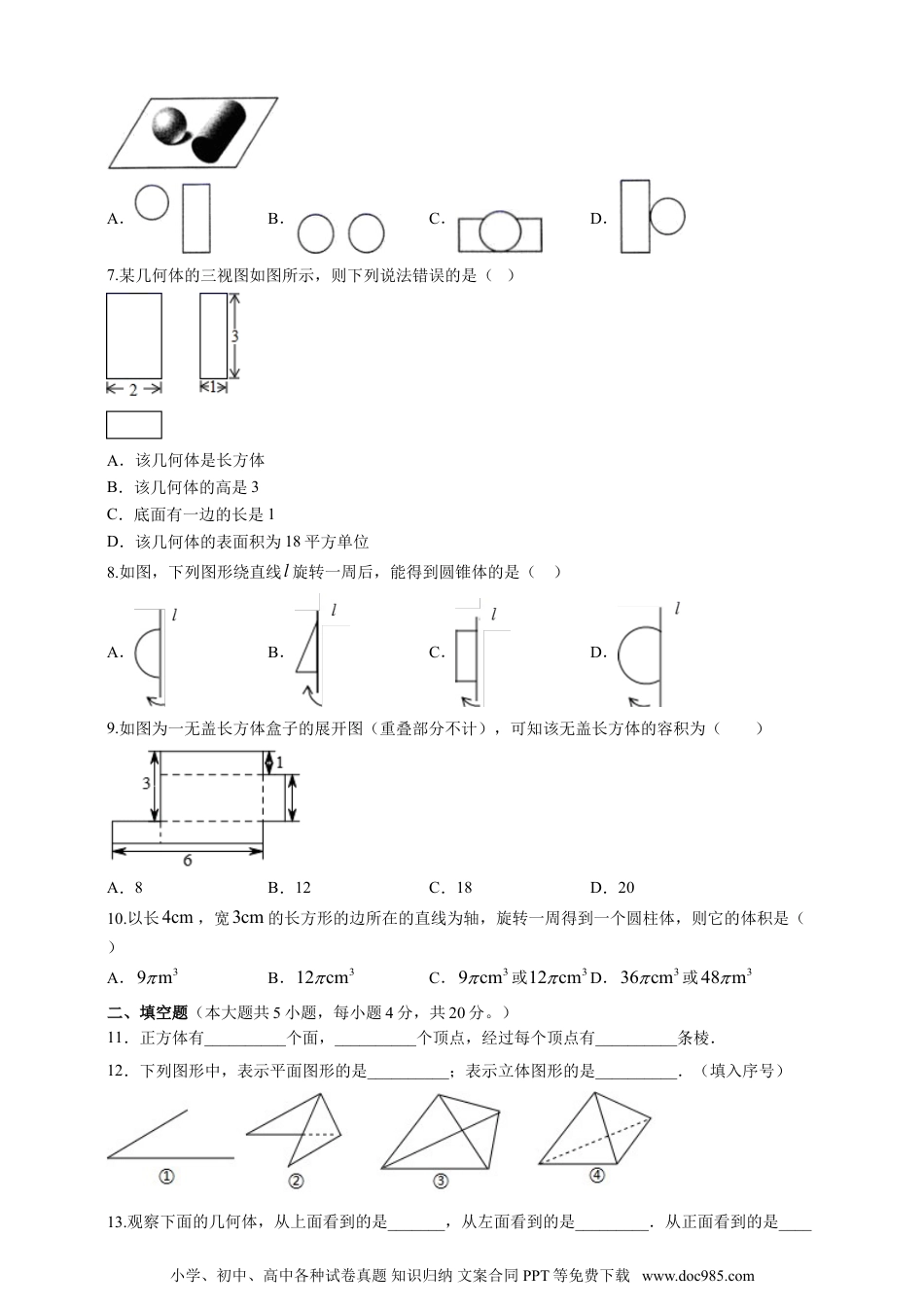 【2024秋季新教材数学七年级上册】6.1.1 立体图形与平面图形   精品同步练习（含解析）.doc