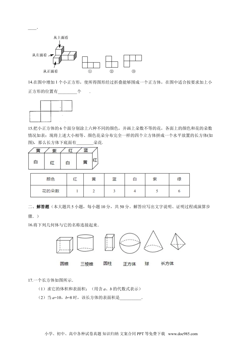 【2024秋季新教材数学七年级上册】6.1.1 立体图形与平面图形   精品同步练习（含解析）.doc