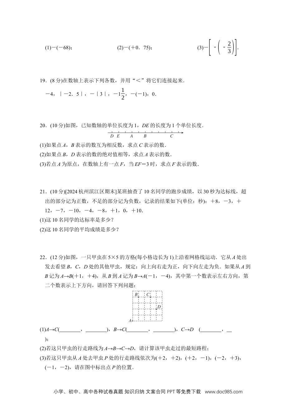 【2024秋季新教材数学七年级上册】[20831093]第一章 有理数 综合素质评价（单元测试）（含答案）人教版（2024）数学七年级上册.docx