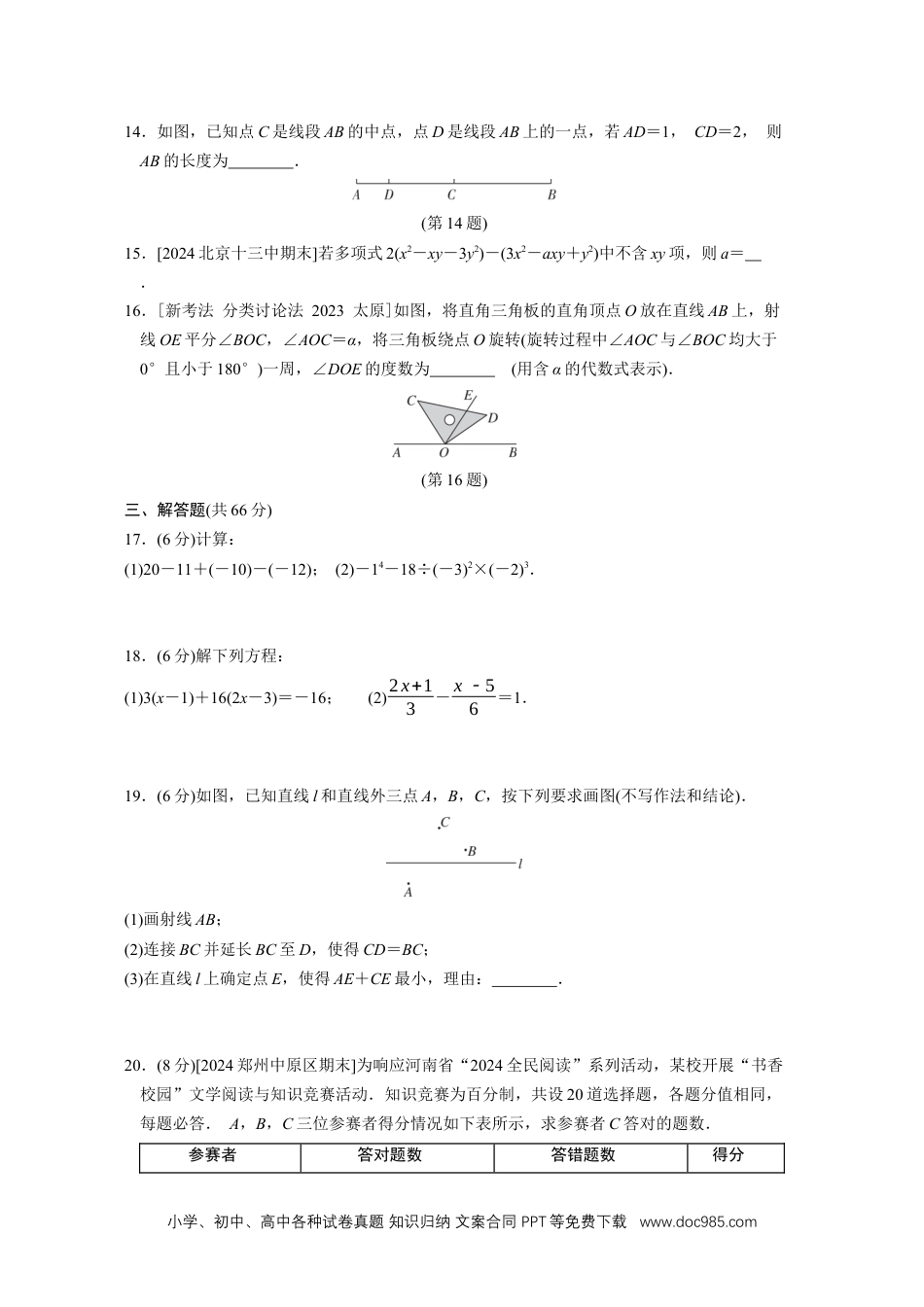 【2024秋季新教材数学七年级上册】[20831096]期末综合素质评价（含答案）人教版（2024）数学七年级上册.docx