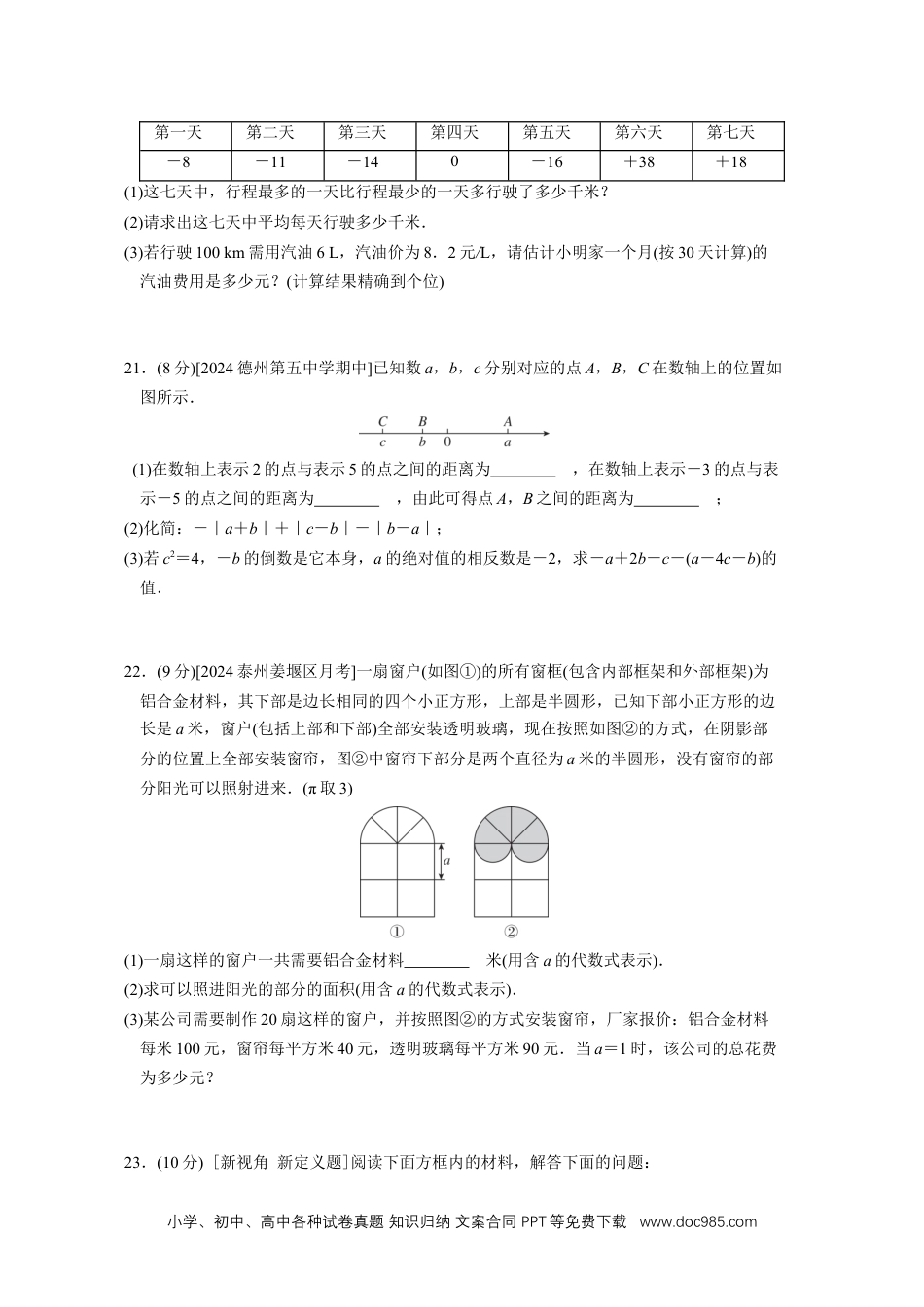 【2024秋季新教材数学七年级上册】[20831098]期中综合素质评价（含答案）人教版（2024）数学七年级上册.docx