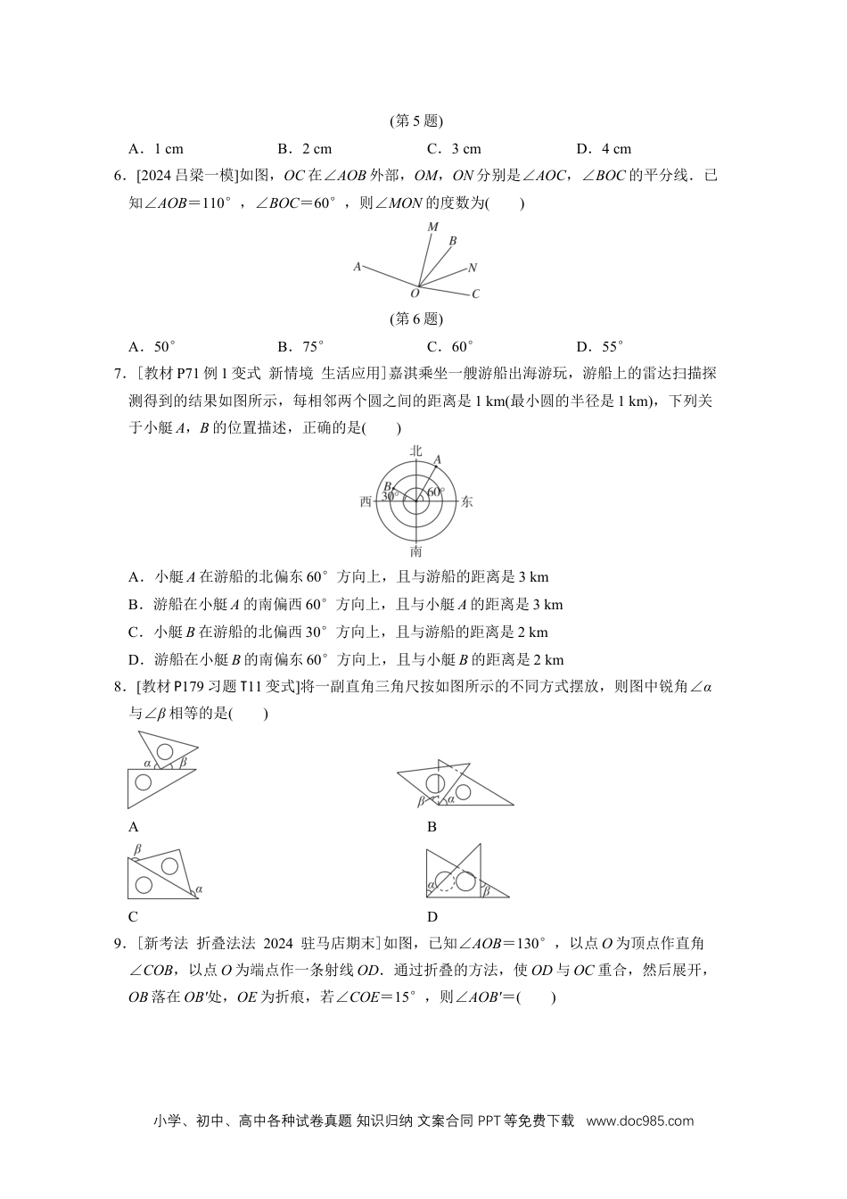 【2024秋季新教材数学七年级上册】[20831101]第六章几何图形初步综合素质评价（单元测试）（含答案）人教版（2024）数学七年级上册.docx