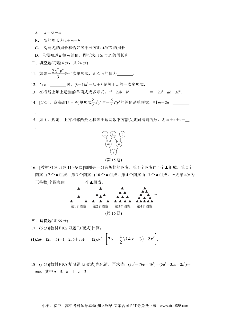 【2024秋季新教材数学七年级上册】[20831104]第四章 整式的加减 综合素质评价（单元测试）（含答案）人教版（2024）数学七年级上册.docx