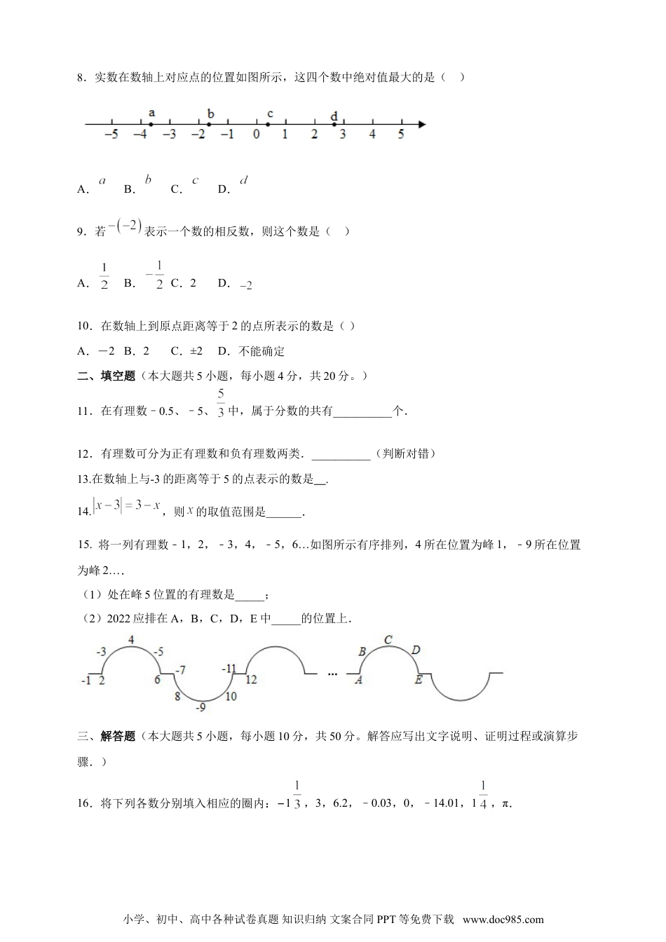 【2024秋季新教材数学七年级上册】1.2.1有理数  精品同步练习（含解析）.doc