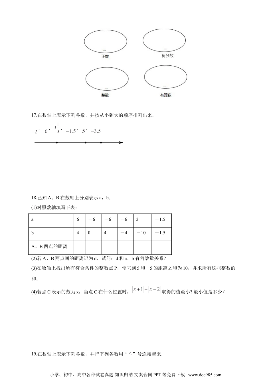 【2024秋季新教材数学七年级上册】1.2.1有理数  精品同步练习（含解析）.doc