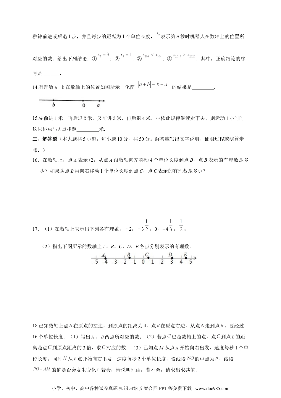 【2024秋季新教材数学七年级上册】1.2.2数轴 精品同步练习（含解析）.doc