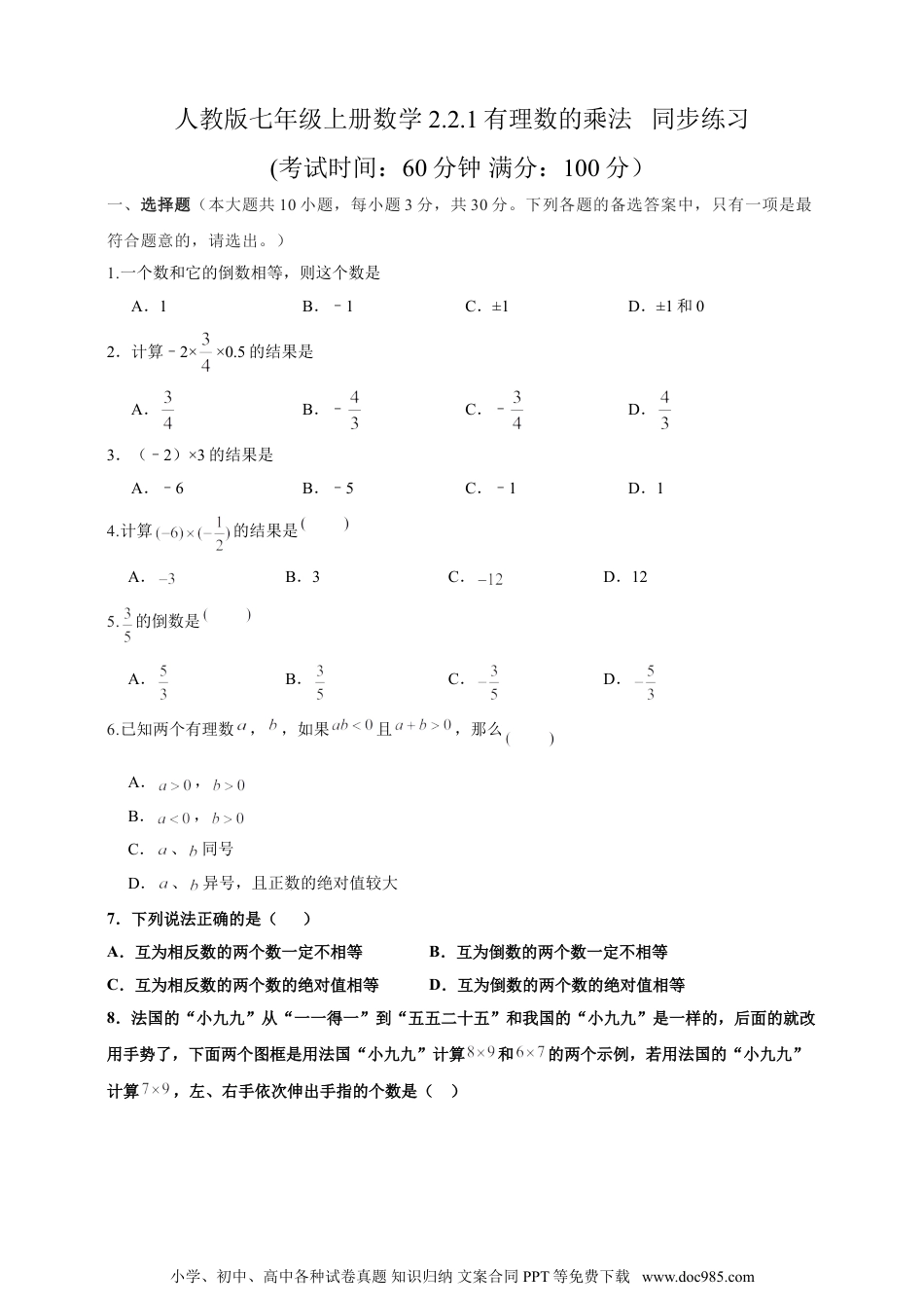 【2024秋季新教材数学七年级上册】2.2.1有理数的乘法  精品同步练习（含解析）.doc