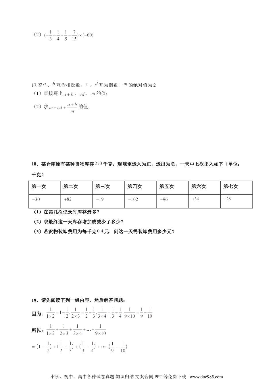 【2024秋季新教材数学七年级上册】2.2.1有理数的乘法  精品同步练习（含解析）.doc