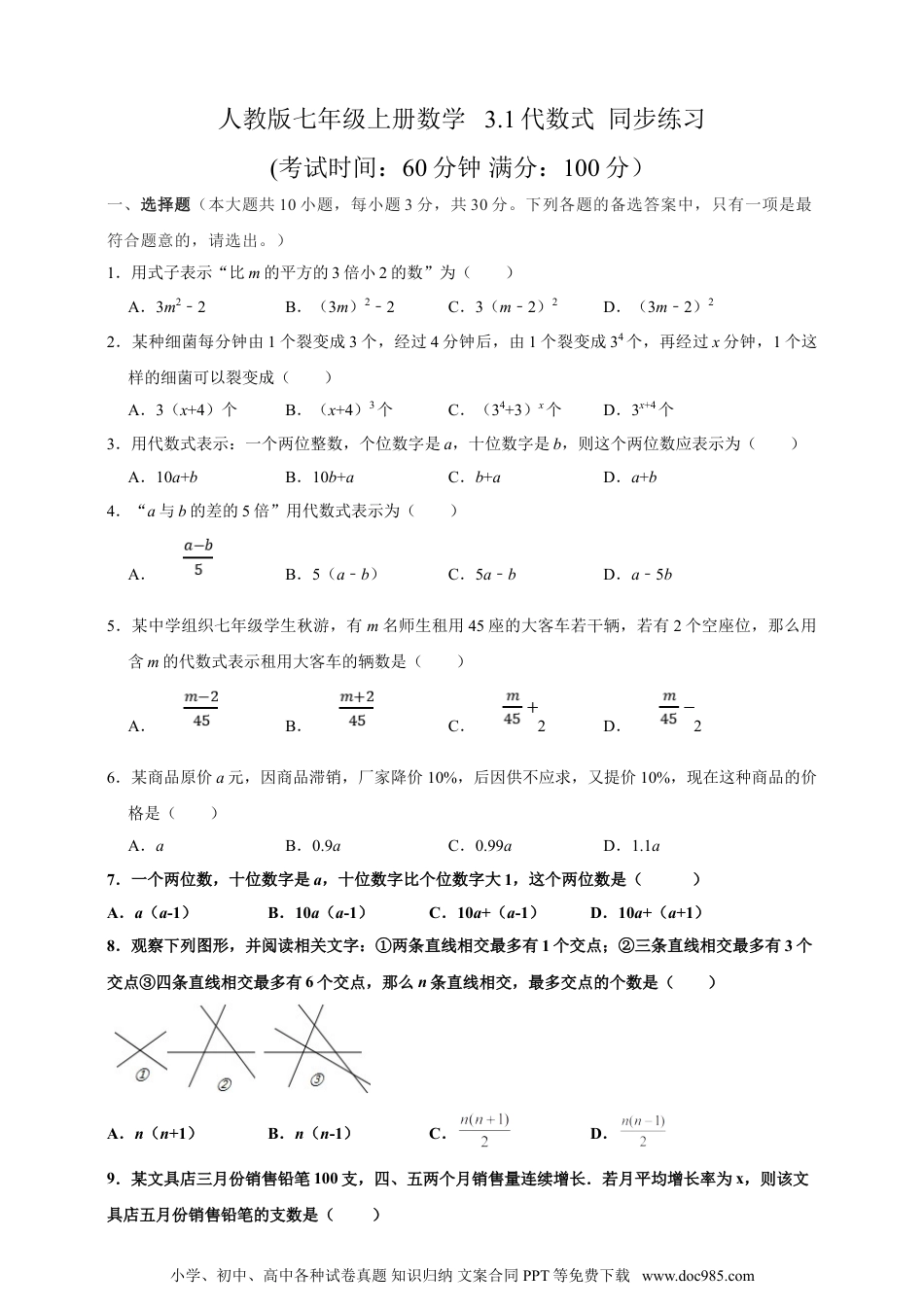 【2024秋季新教材数学七年级上册】3.1代数式  精品同步练习（含解析）.doc