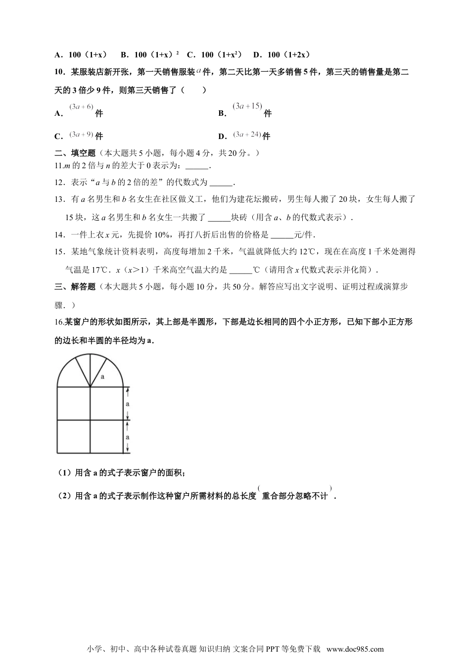 【2024秋季新教材数学七年级上册】3.1代数式  精品同步练习（含解析）.doc