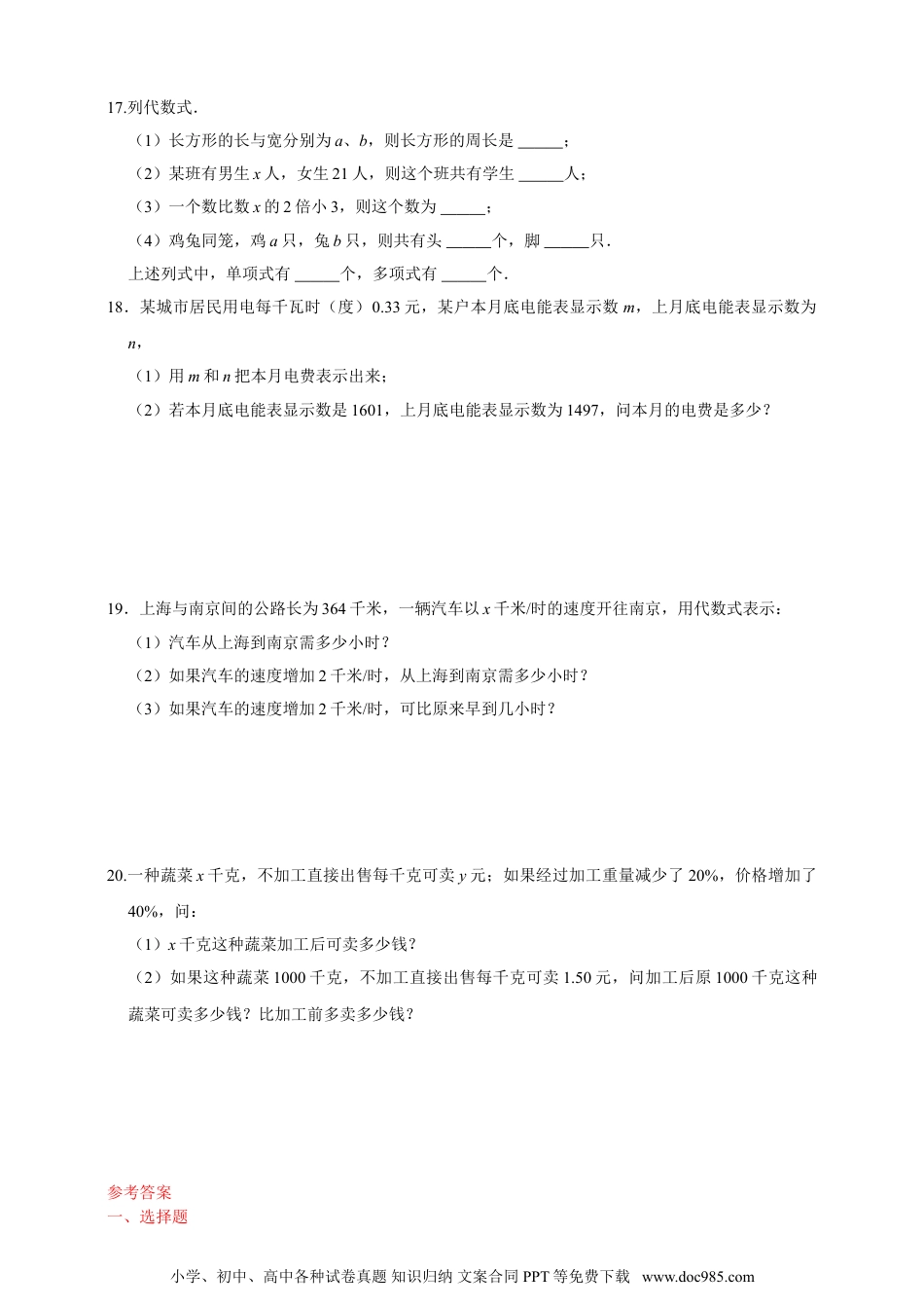 【2024秋季新教材数学七年级上册】3.1代数式  精品同步练习（含解析）.doc