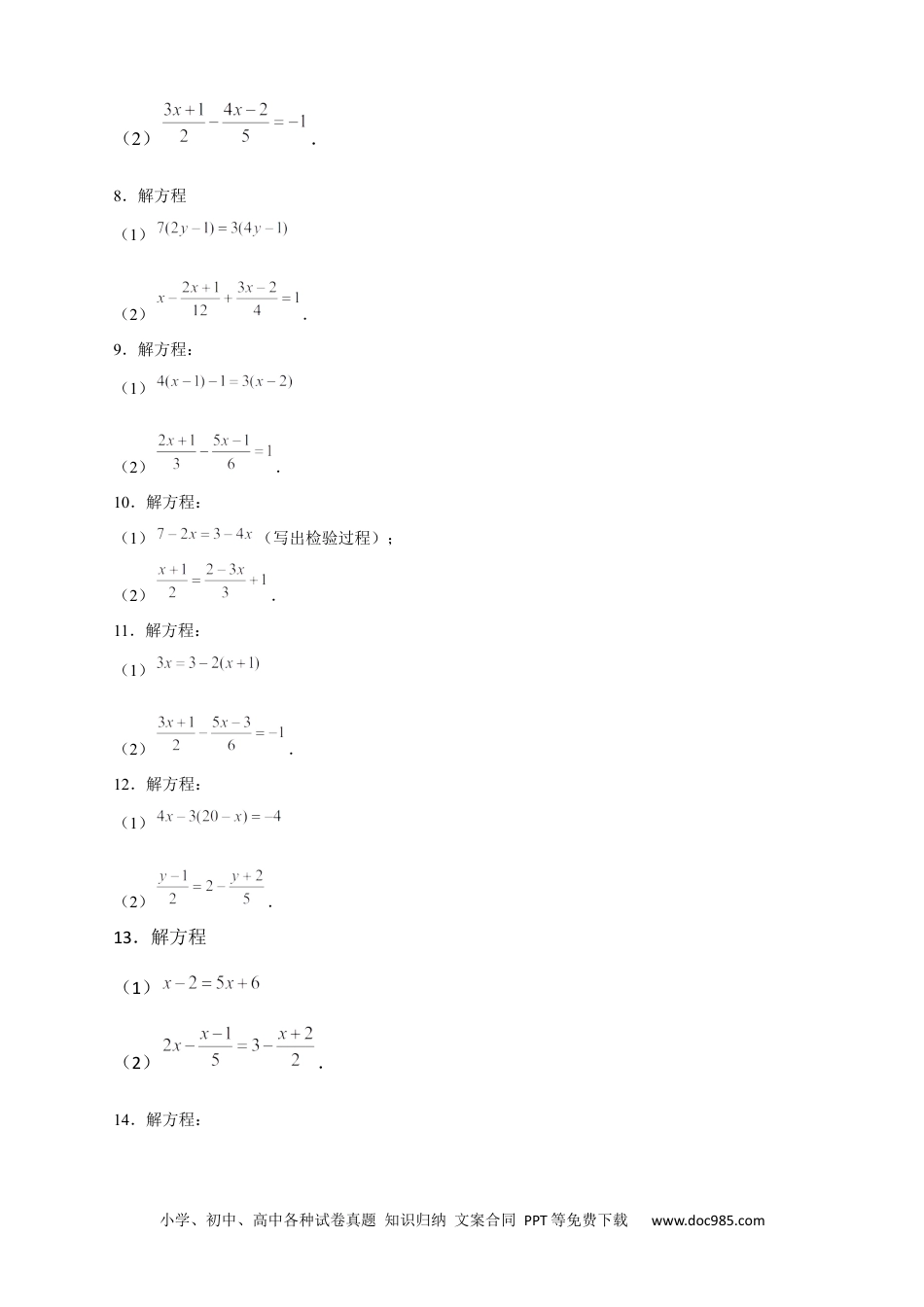 初中七年级上册数学专题20 解一元一次方程特训50道（原卷版）.docx