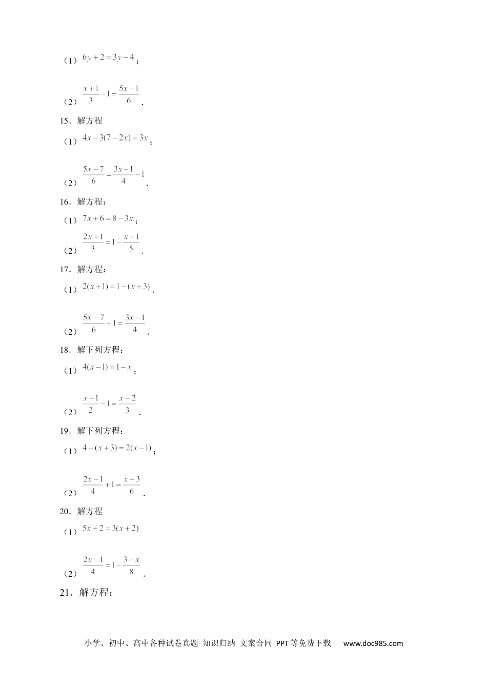 初中七年级上册数学专题20 解一元一次方程特训50道（原卷版）.docx