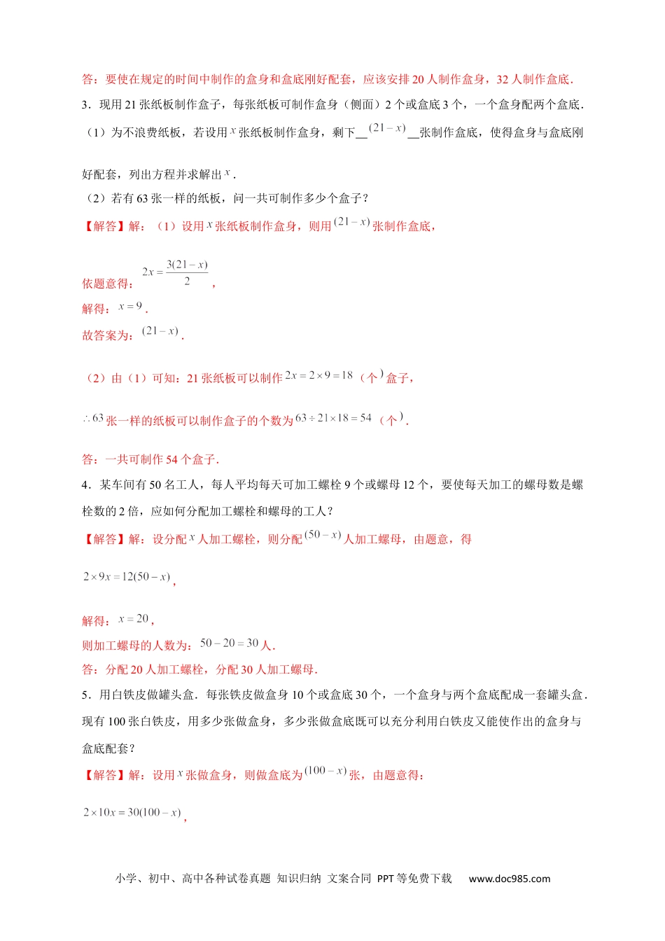 初中七年级上册数学专题25 产品配套问题（解析版）.docx