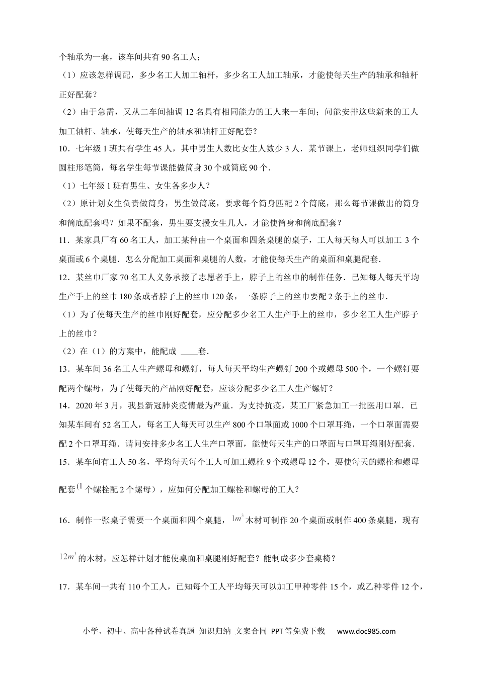 初中七年级上册数学专题25 产品配套问题（原卷版）.docx