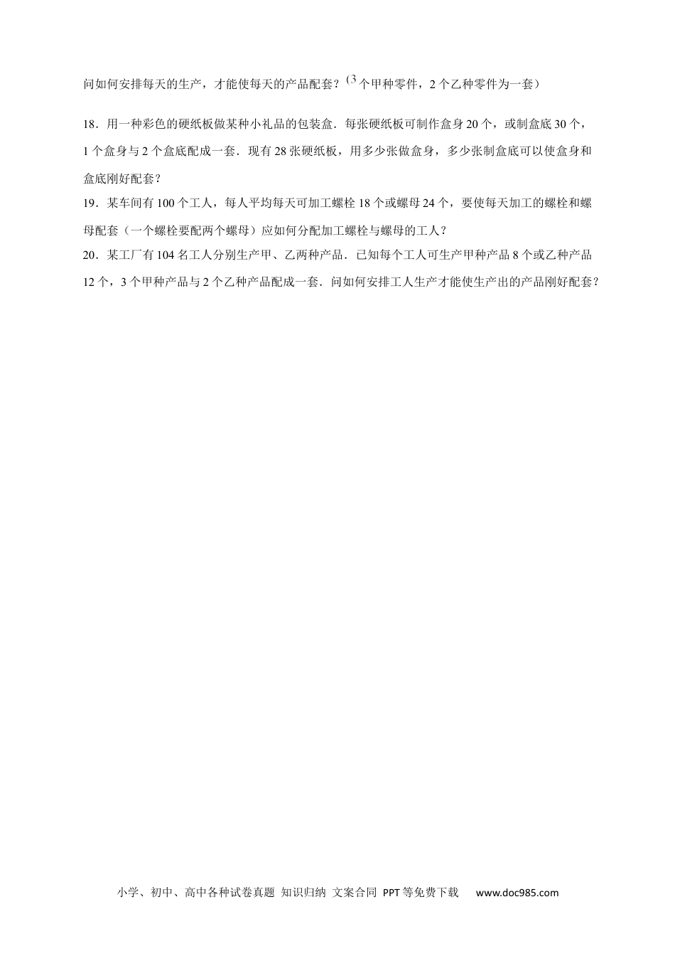 初中七年级上册数学专题25 产品配套问题（原卷版）.docx