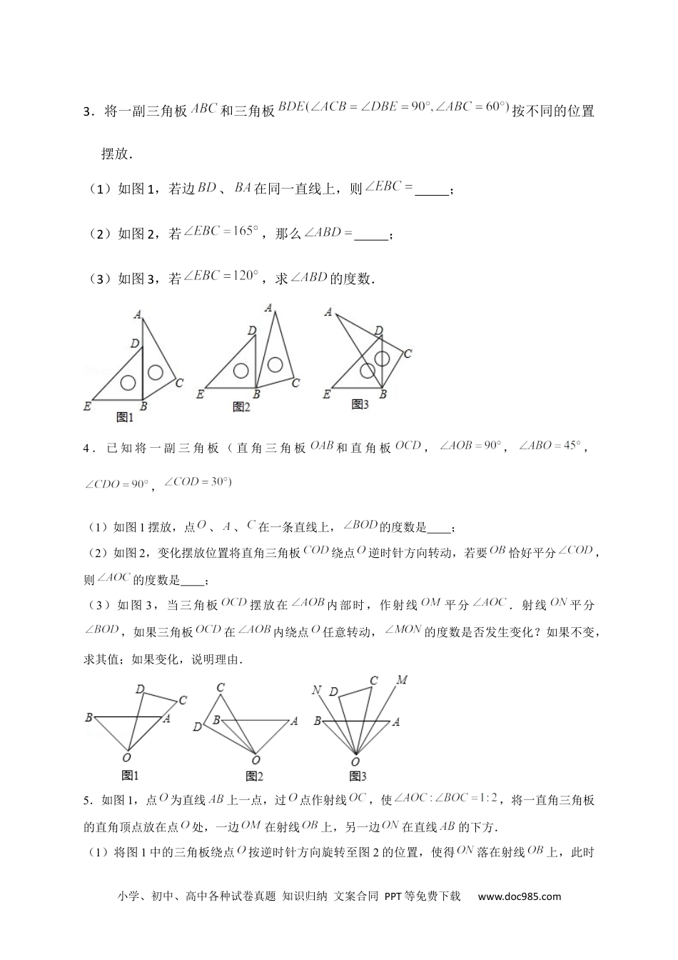 初中七年级上册数学专题27 和三角板有关的角度计算（原卷版）.docx