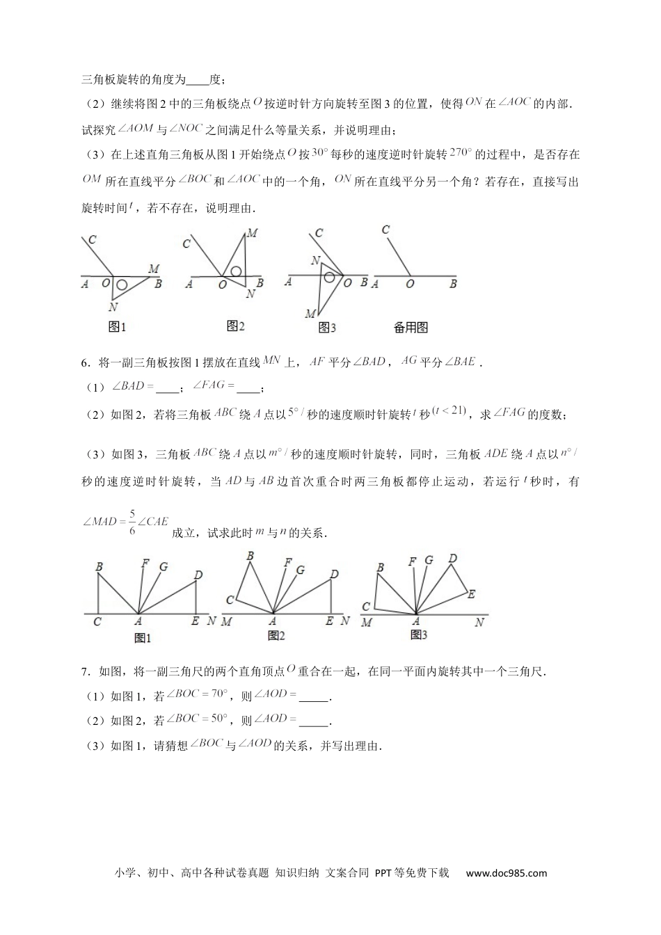 初中七年级上册数学专题27 和三角板有关的角度计算（原卷版）.docx