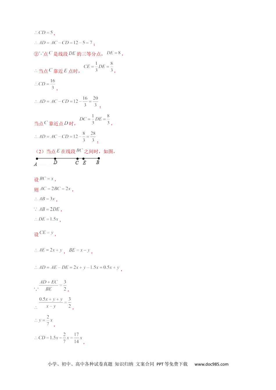 初中七年级上册数学专题28 和线段有关的计算（解析版）.docx