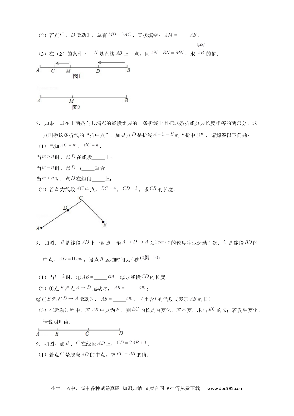 初中七年级上册数学专题28 和线段有关的计算（原卷版）.docx