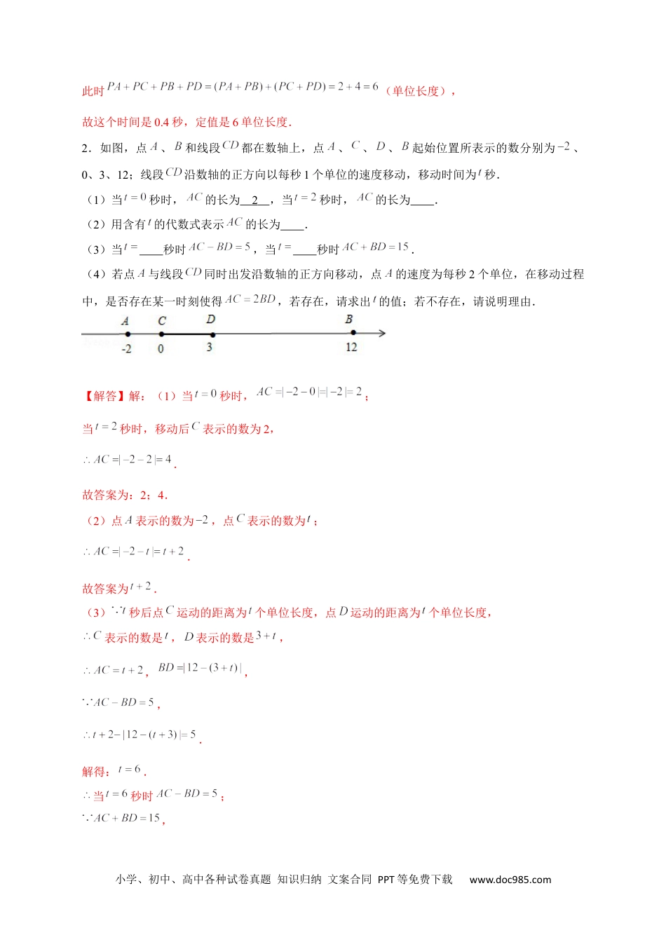 初中七年级上册数学专题29 和数轴上的线段有关的计算（解析版）.docx