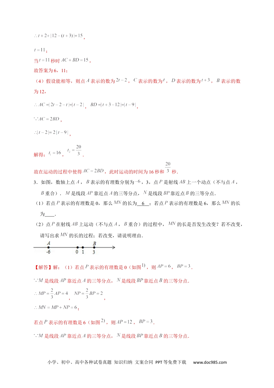 初中七年级上册数学专题29 和数轴上的线段有关的计算（解析版）.docx