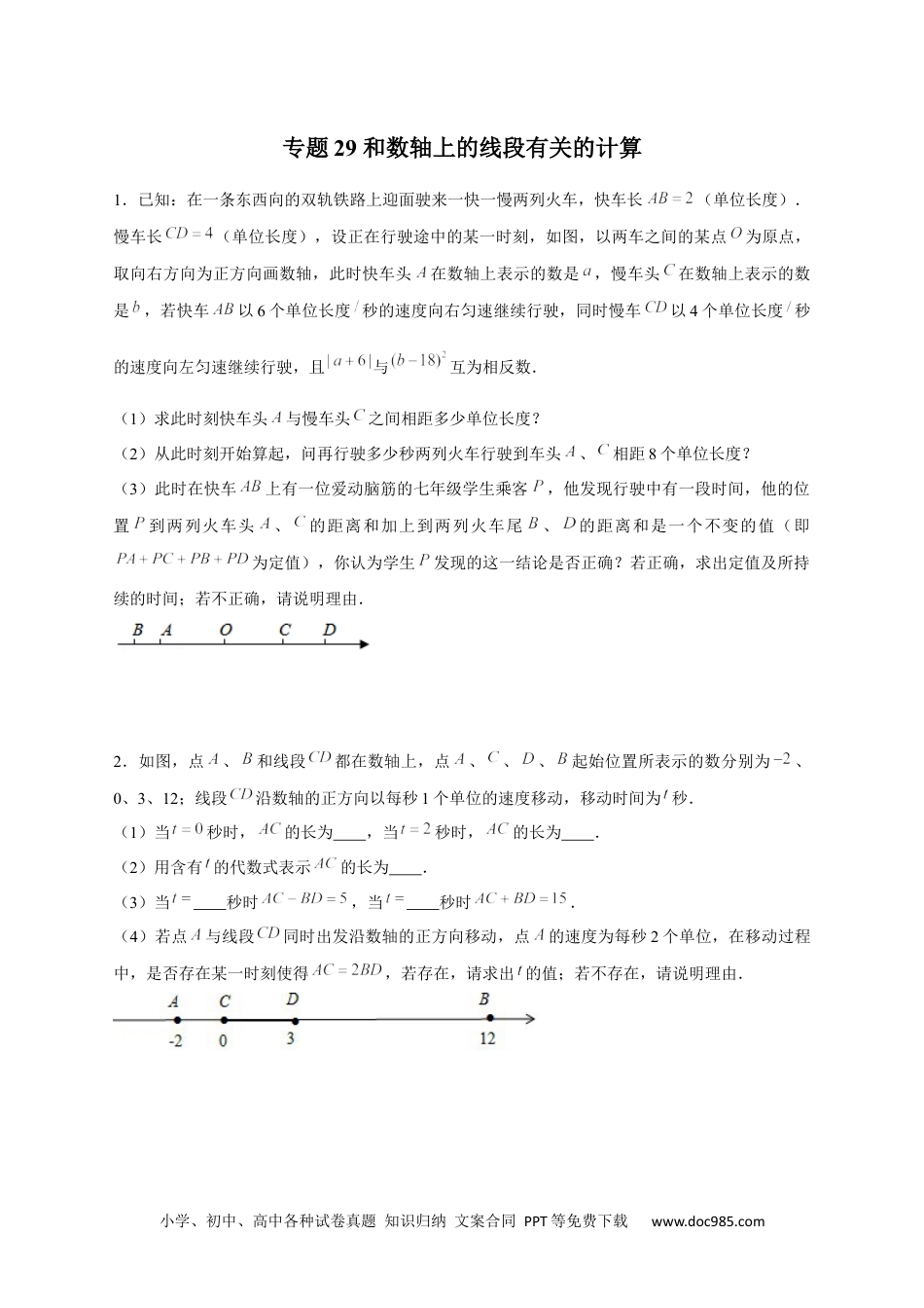 初中七年级上册数学专题29 和数轴上的线段有关的计算（原卷版）.docx