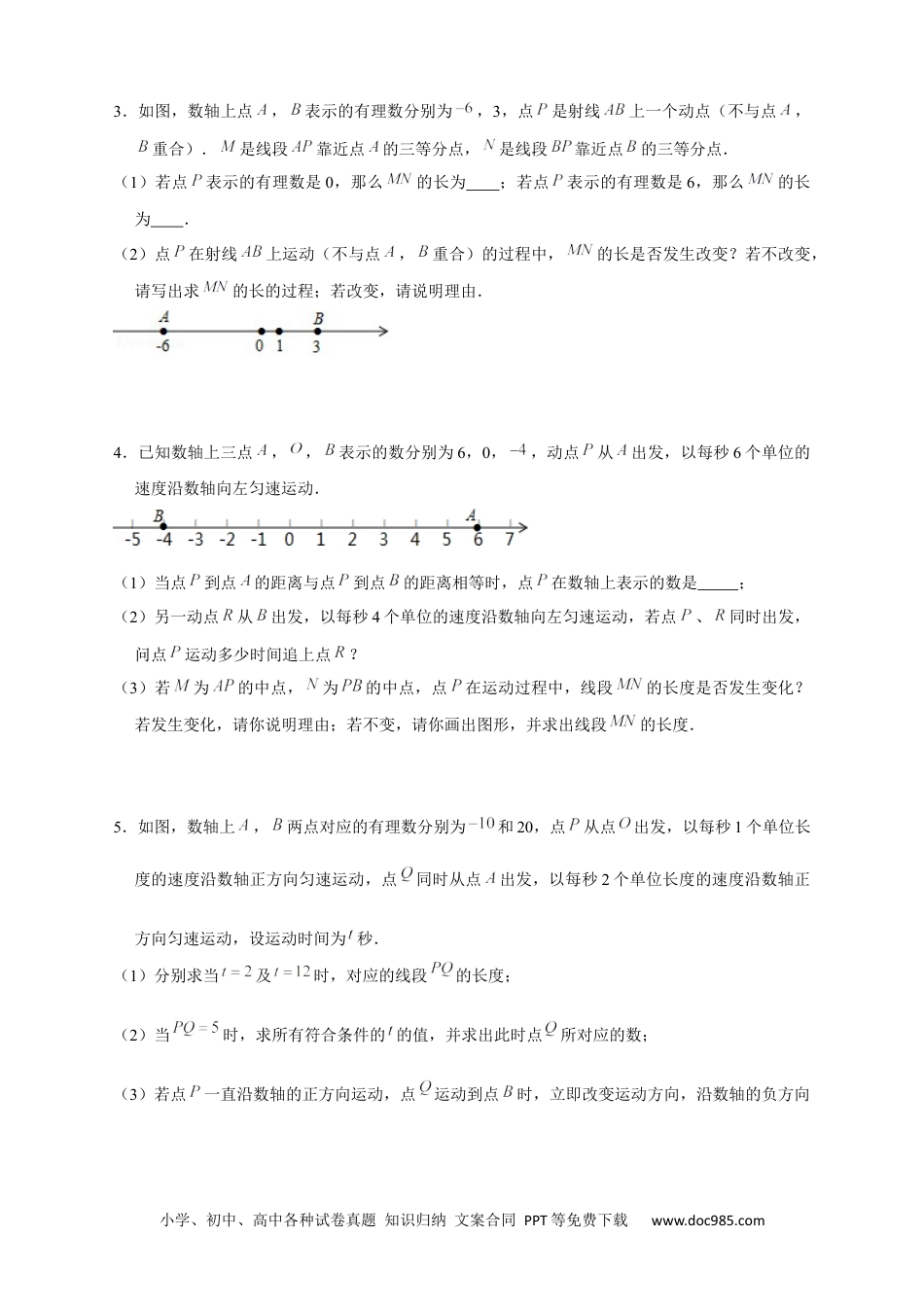 初中七年级上册数学专题29 和数轴上的线段有关的计算（原卷版）.docx