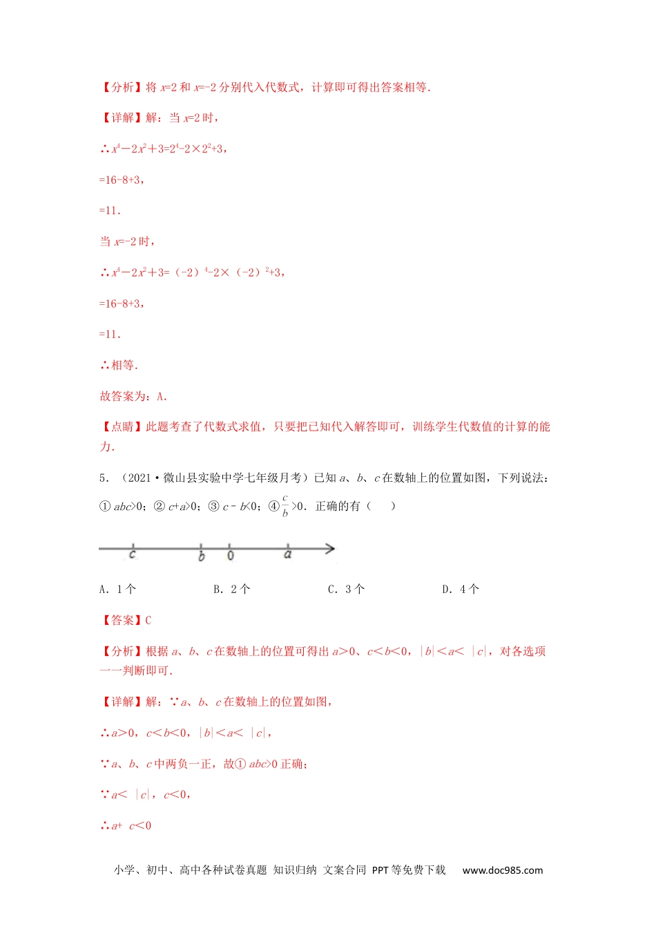 初中七年级上册数学【单元测试】第二章 整式的加减（综合能力提升卷）（解析版）.docx