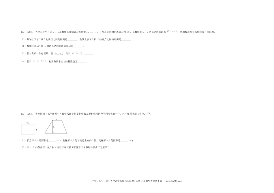 初中七年级上册数学【单元测试】第二章 整式的加减（综合能力提升卷）（考试版）.docx