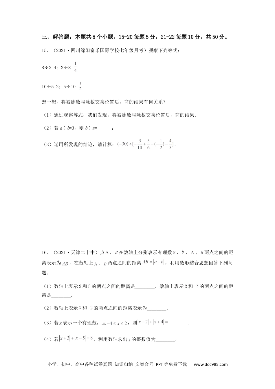 初中七年级上册数学【单元测试】第二章 整式的加减（综合能力提升卷）（原卷版）.docx