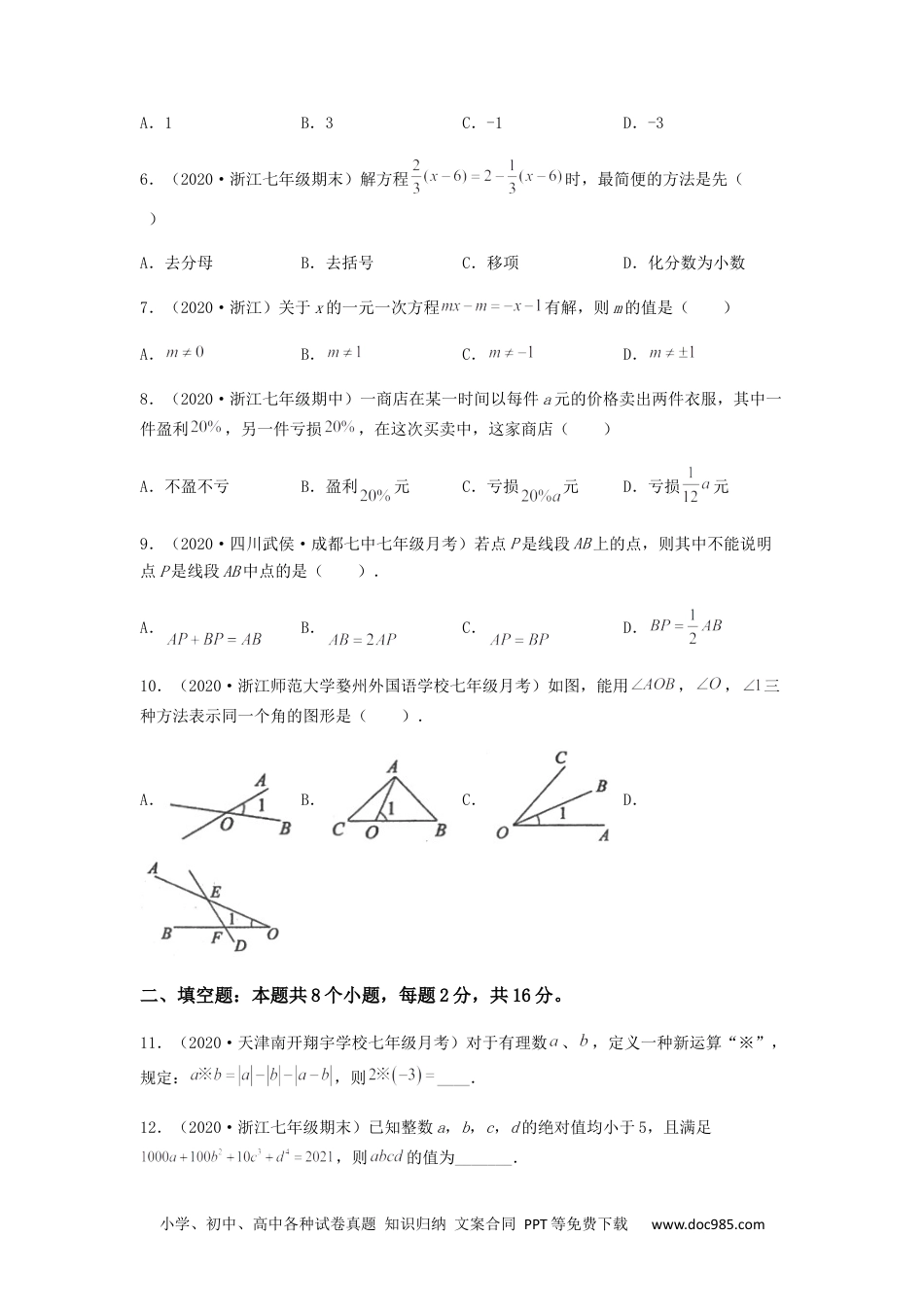 初中七年级上册数学【第三次月考】夯实基础过关卷（考试范围：第一~四章）（原卷版）.docx