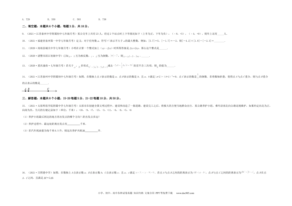 初中七年级上册数学【第一次月考】综合能力提升卷（考试范围：第一、二章）（考试版）.docx