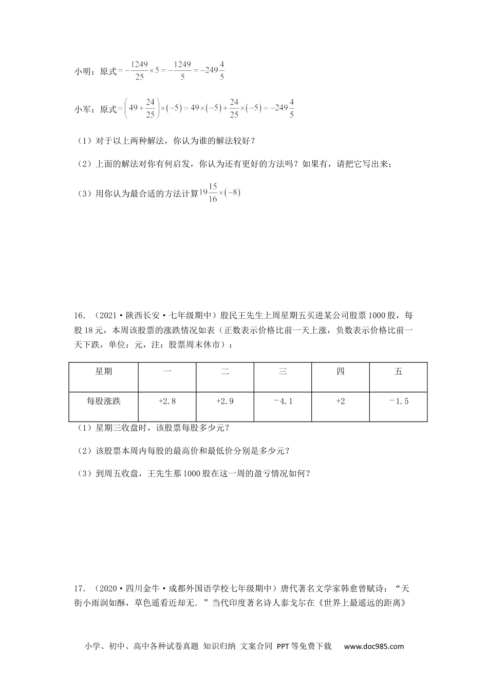 初中七年级上册数学【期中测试】夯实基础过关卷（原卷版）.docx