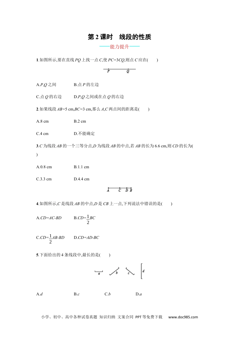 初中七年级上册数学4.2.2.docx