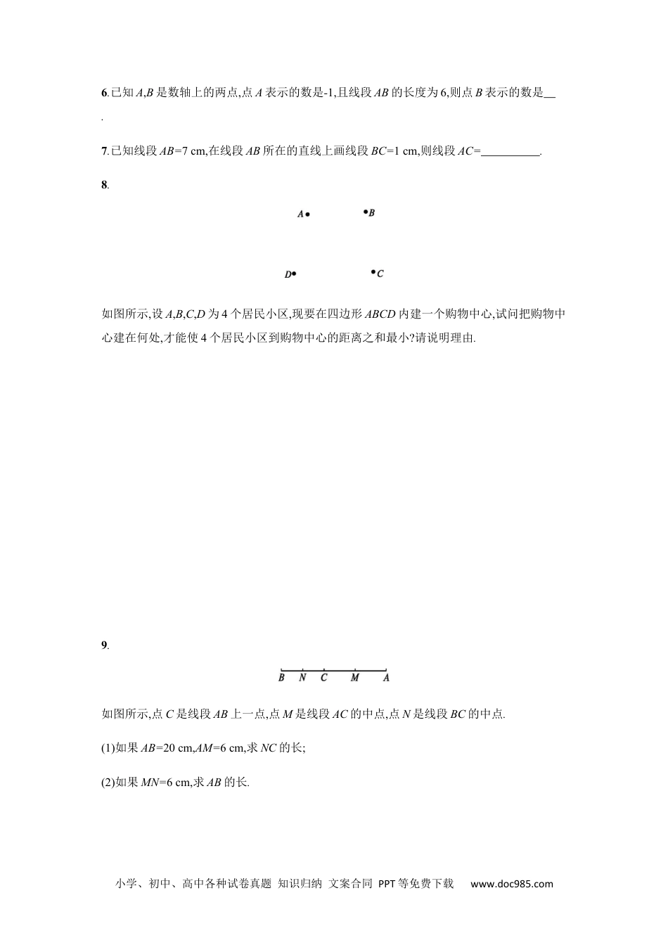 初中七年级上册数学4.2.2.docx