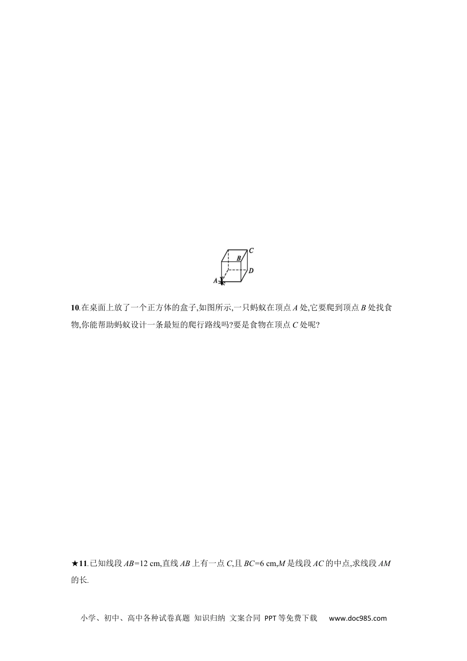 初中七年级上册数学4.2.2.docx