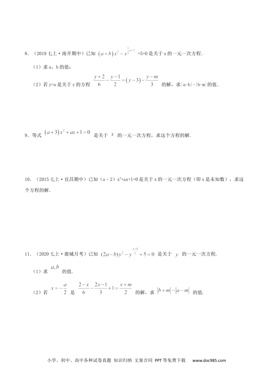 初中七年级上册数学必刷提高练【3.1 从算式到方程】（原卷版）.docx