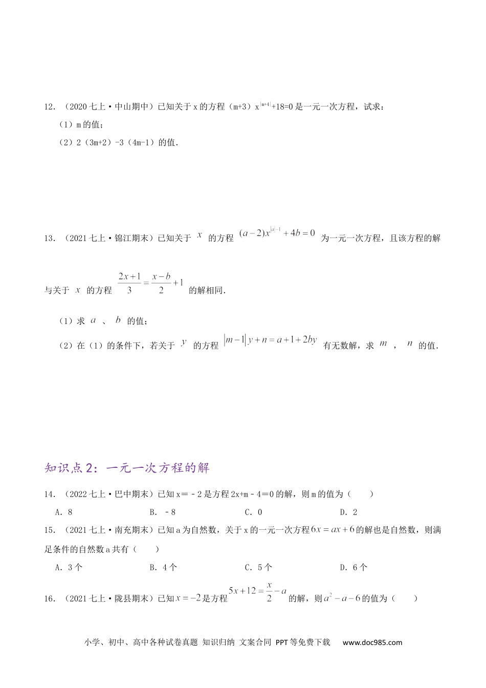 初中七年级上册数学必刷提高练【3.1 从算式到方程】（原卷版）.docx