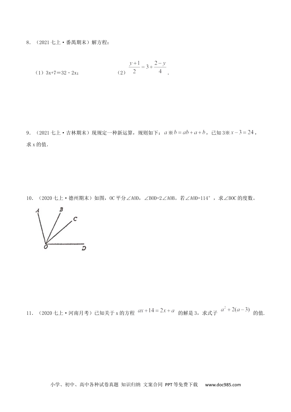 初中七年级上册数学必刷提高练【3.2-3.3 解一元一次方程】（原卷版）.docx